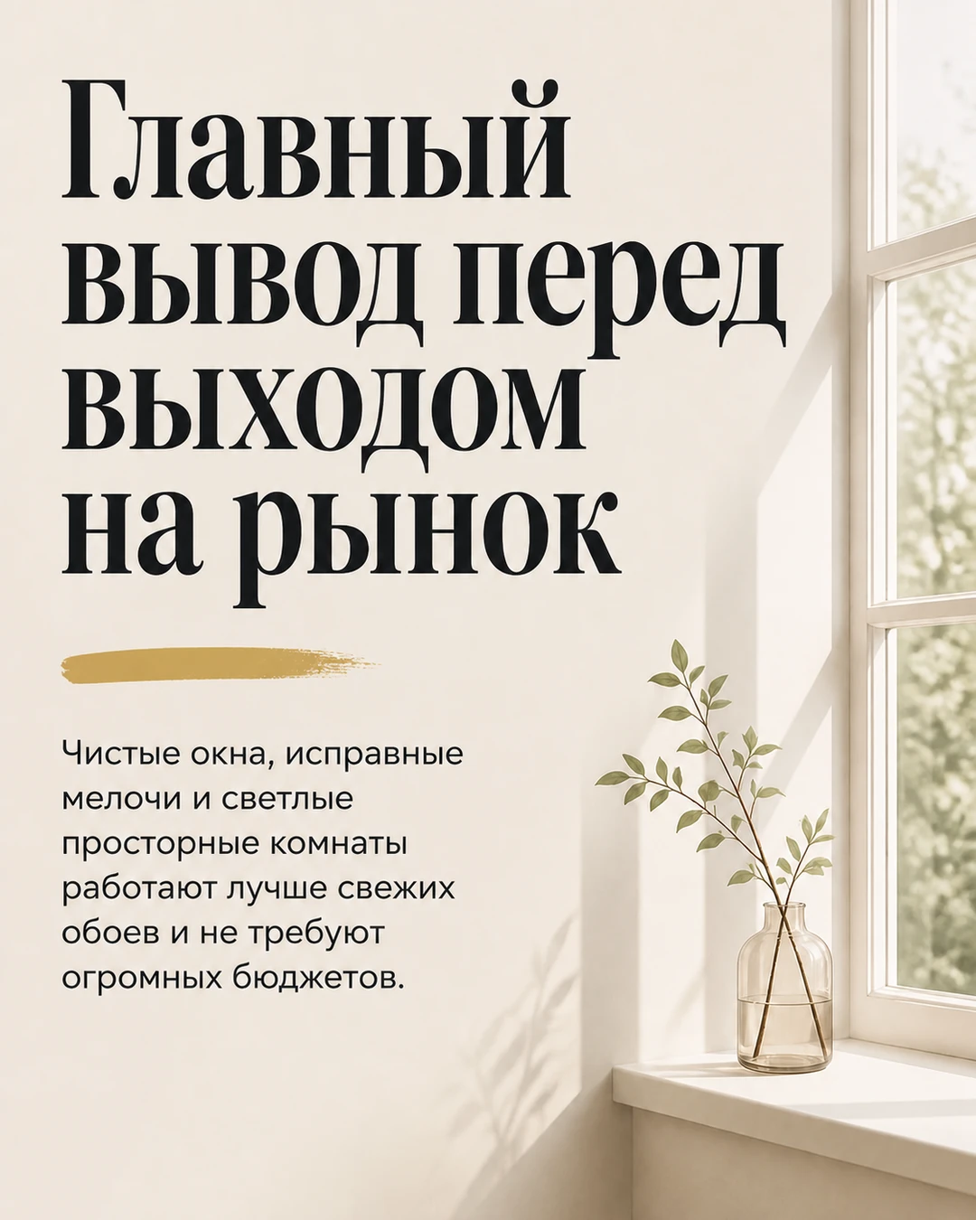Слайд с выводом о подготовке квартиры к продаже