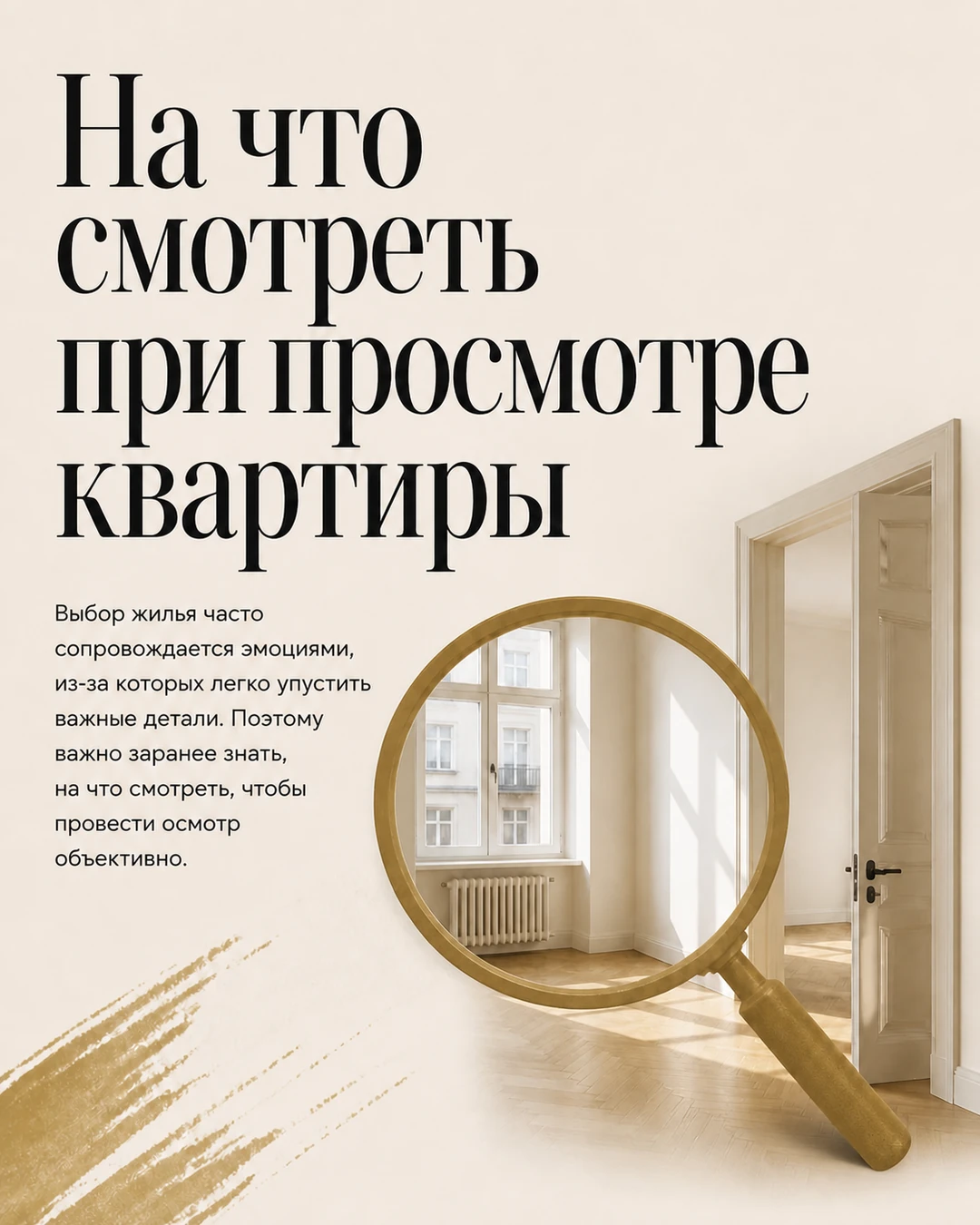 Обложка карусели о просмотре квартиры