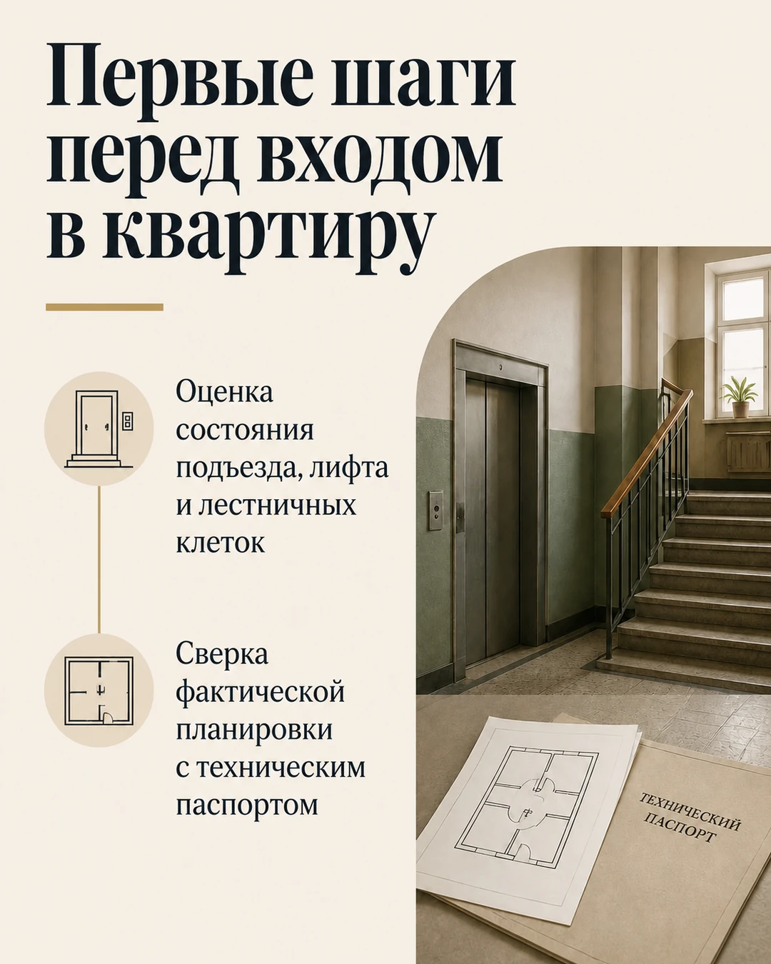 Слайд о проверке подъезда и фактической планировки
