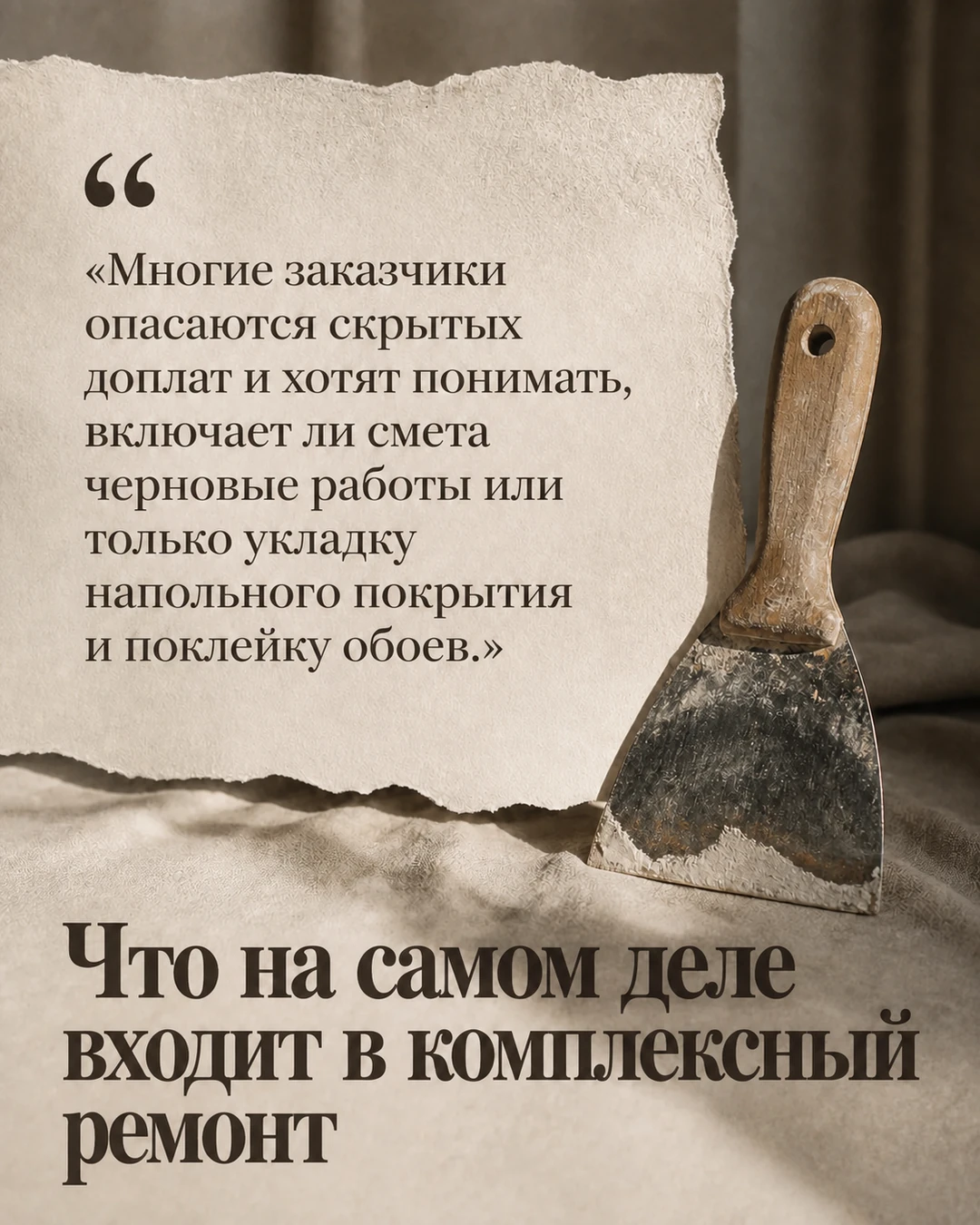 Обложка карусели о составе комплексного ремонта