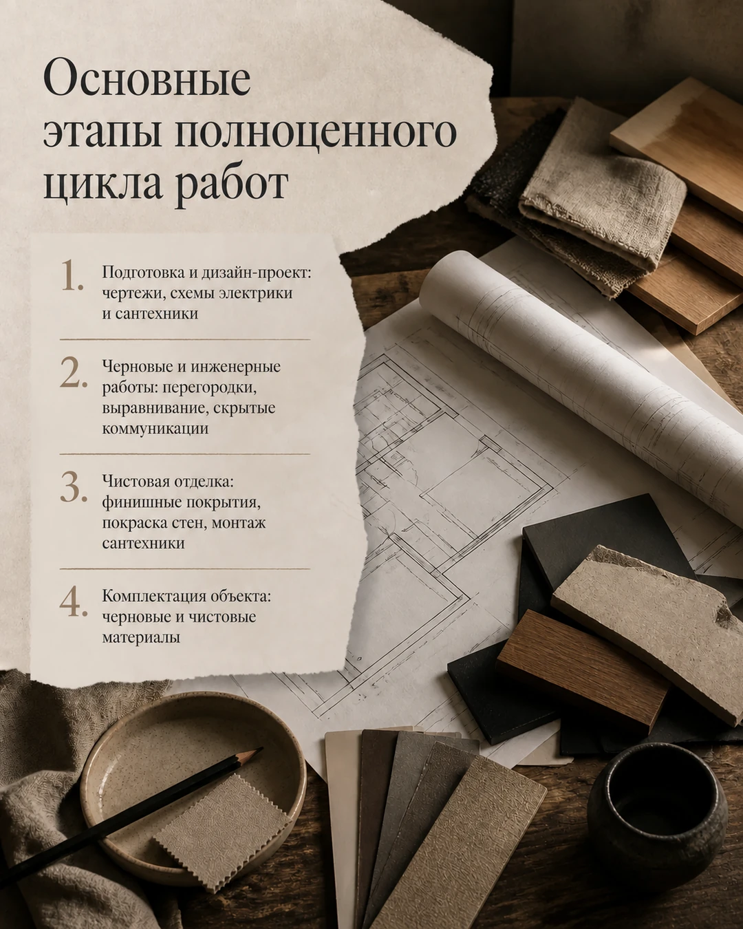 Слайд об основных этапах ремонта