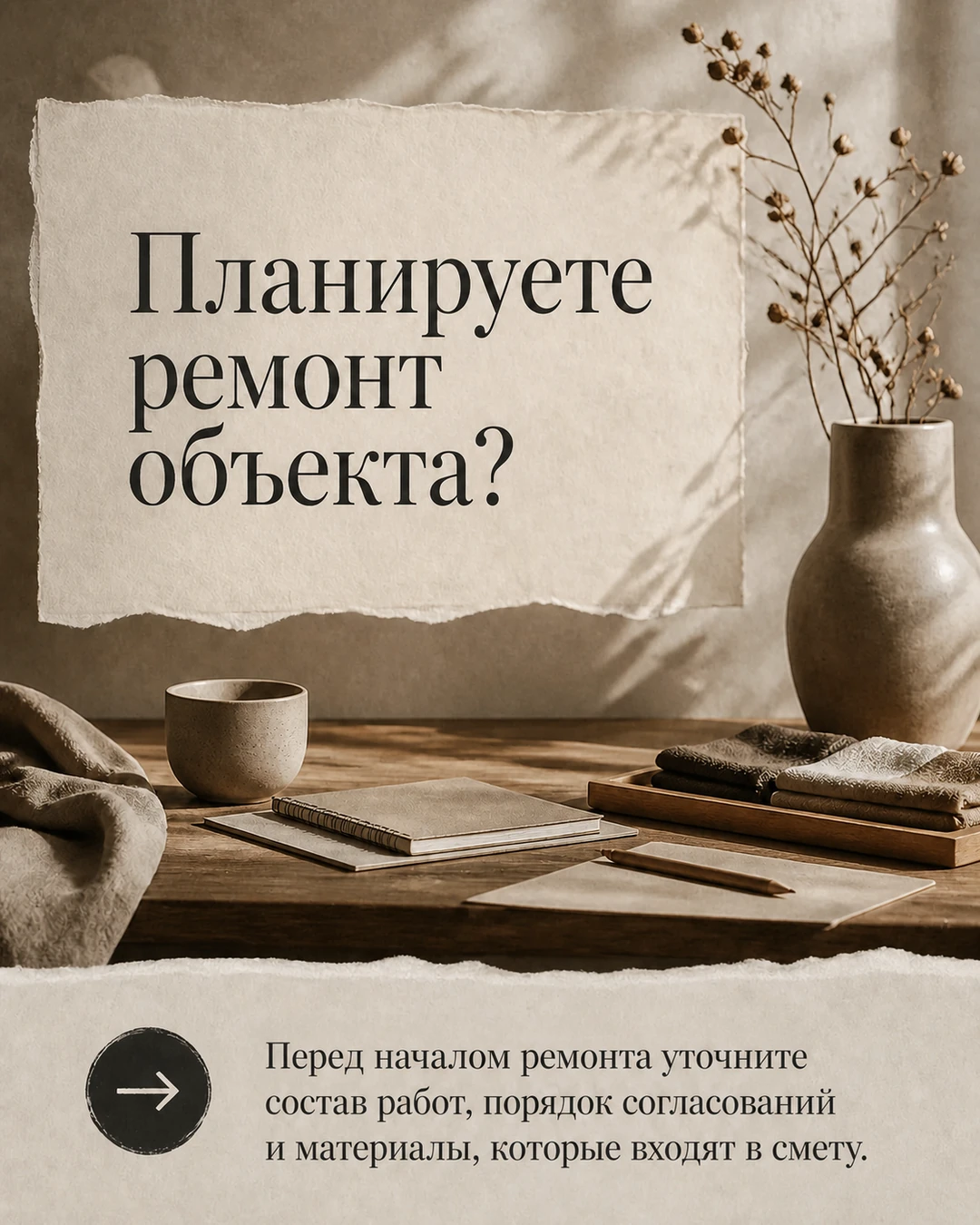 Финальный слайд со списком вопросов перед ремонтом