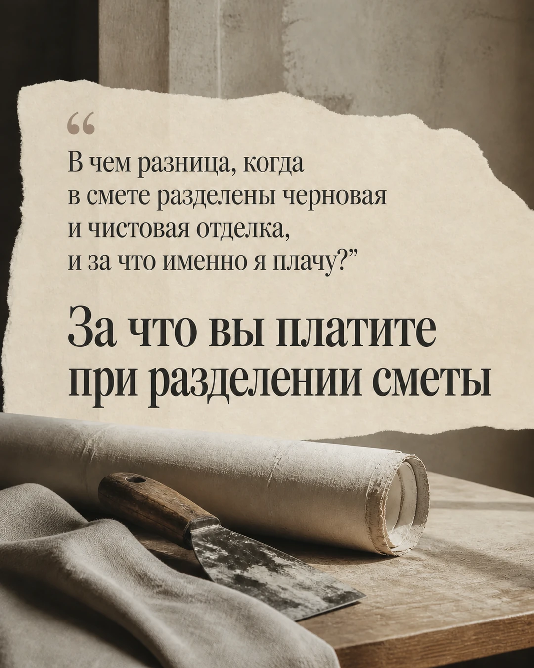 Обложка карусели о разделении этапов отделки в смете