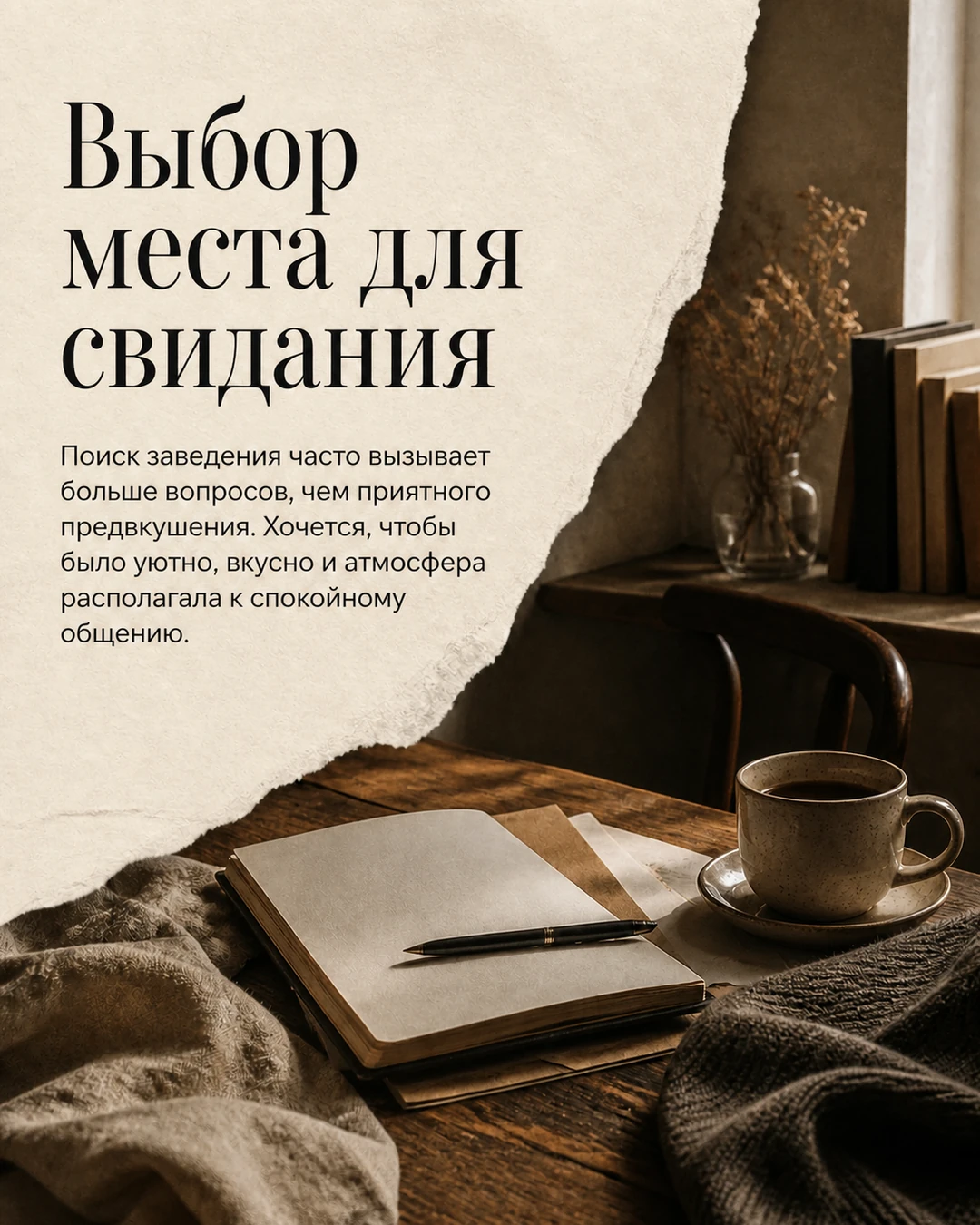 Обложка карусели о выборе места для встречи