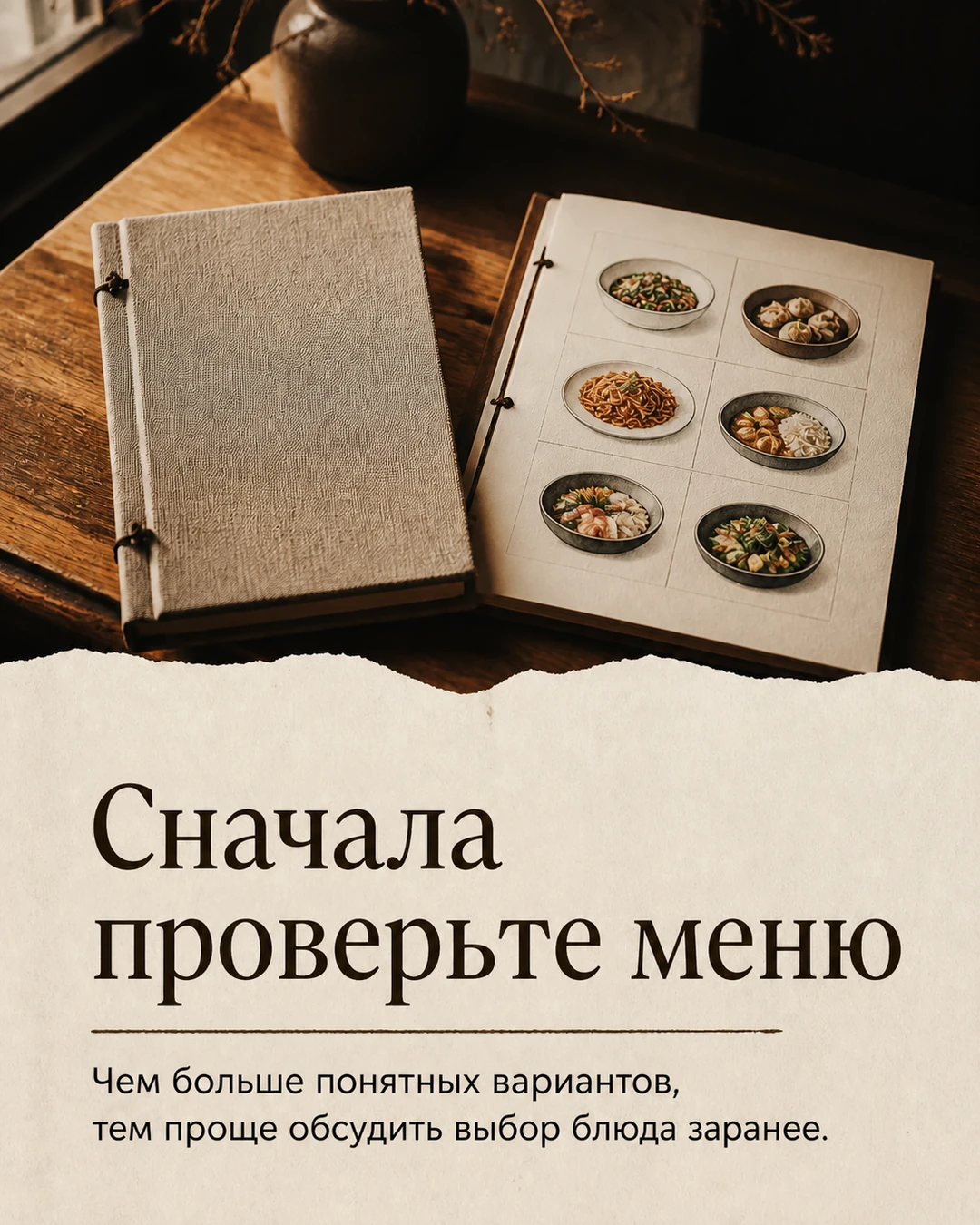 Слайд с рекомендацией заранее проверить меню