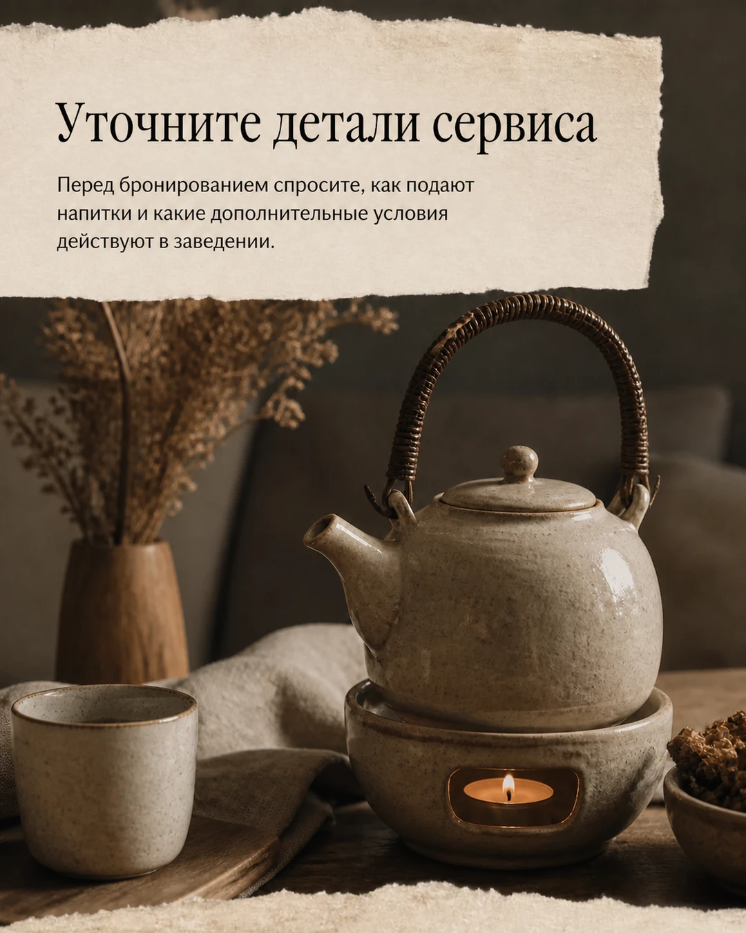 Слайд с рекомендацией уточнить детали сервиса