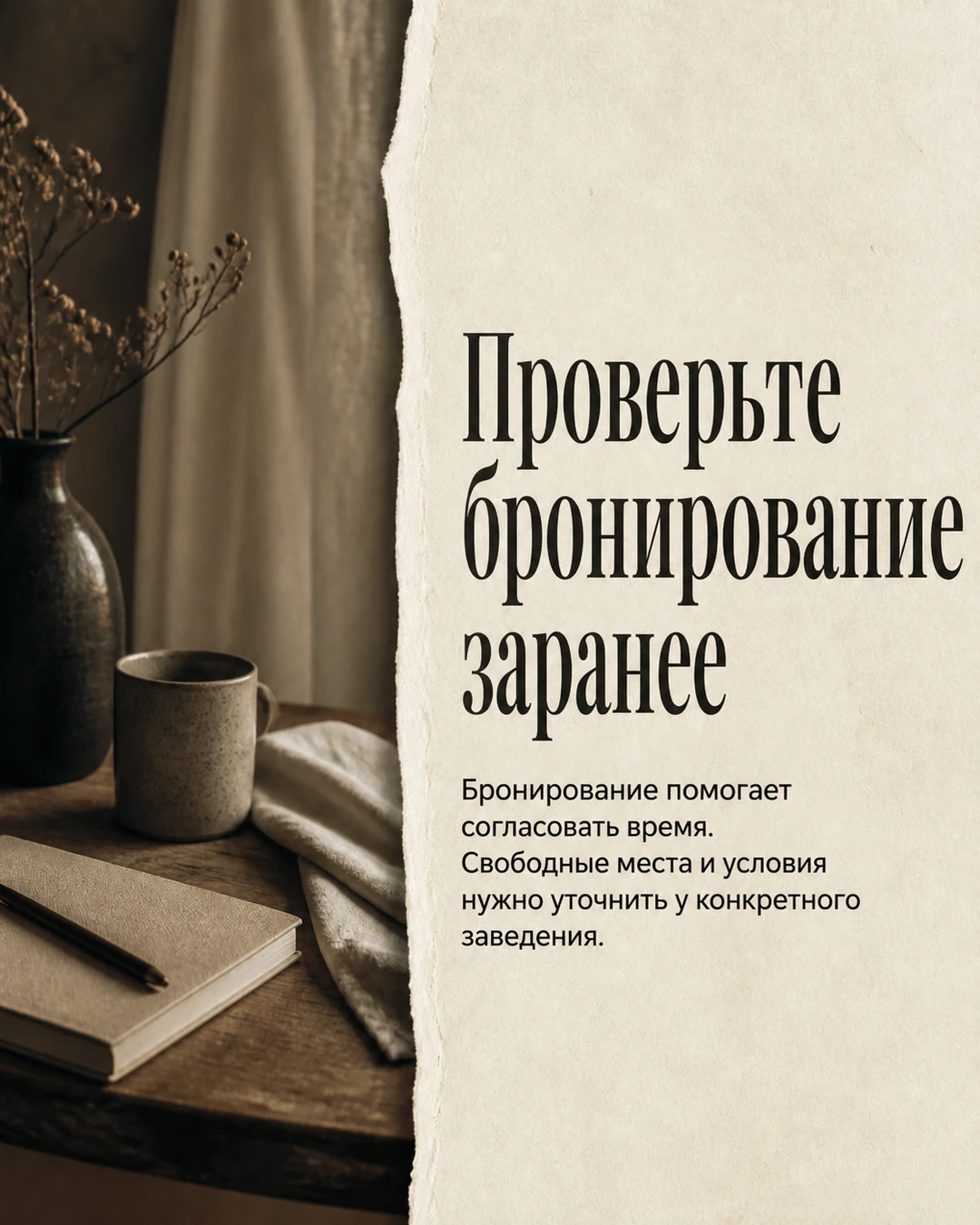 Слайд о проверке бронирования заранее