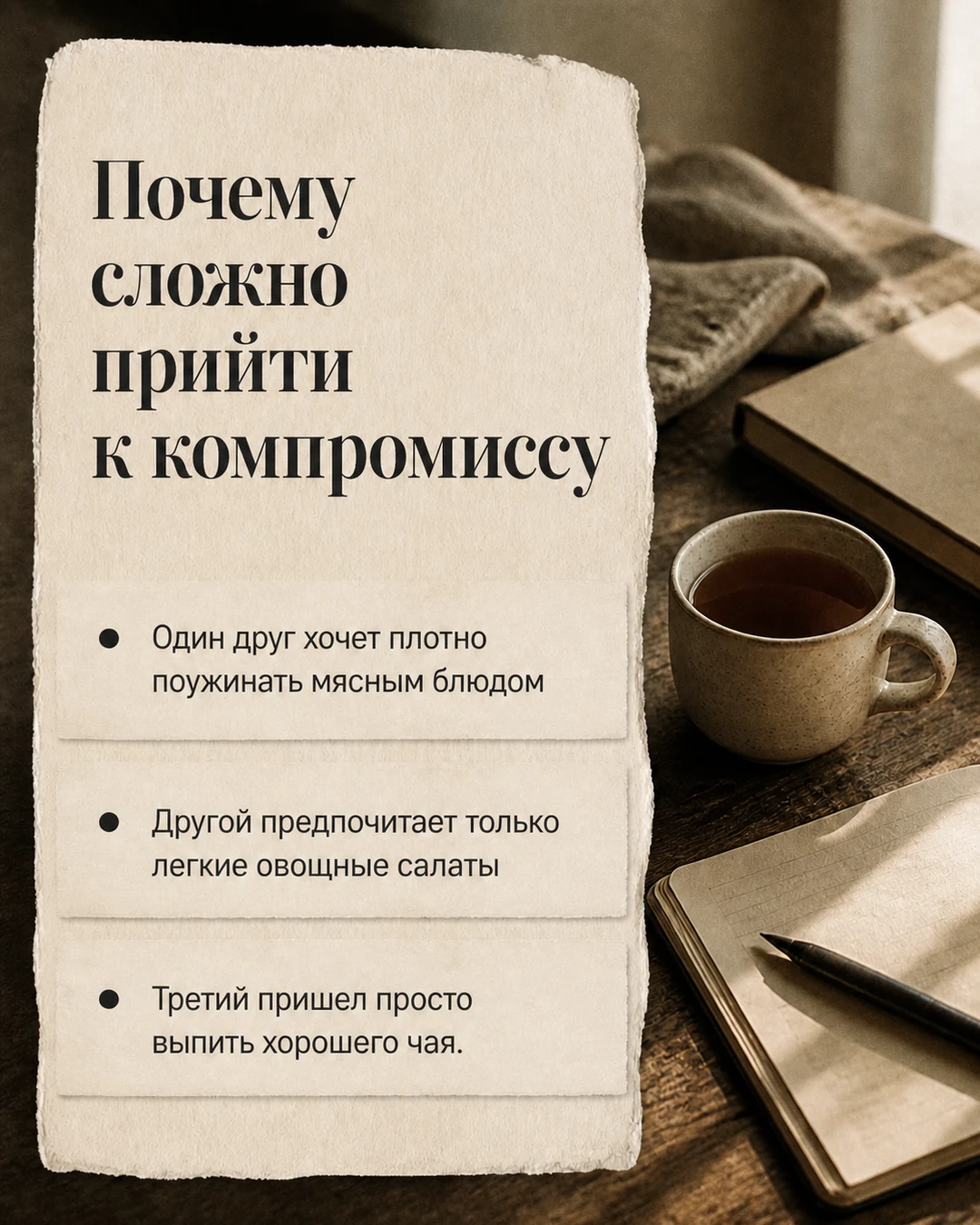 Слайд о разных предпочтениях гостей