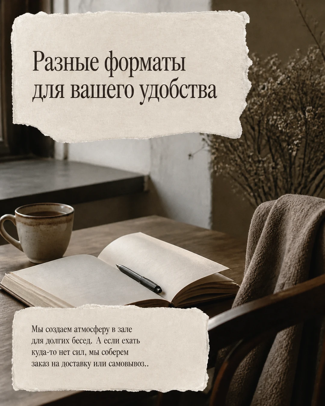Слайд о посещении заведения, доставке и самовывозе