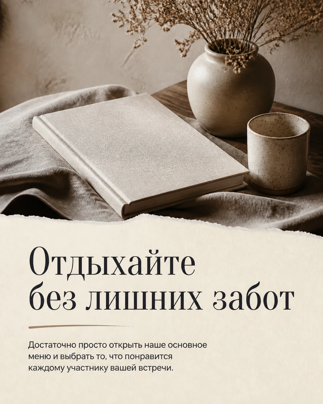 Слайд о выборе блюд для компании