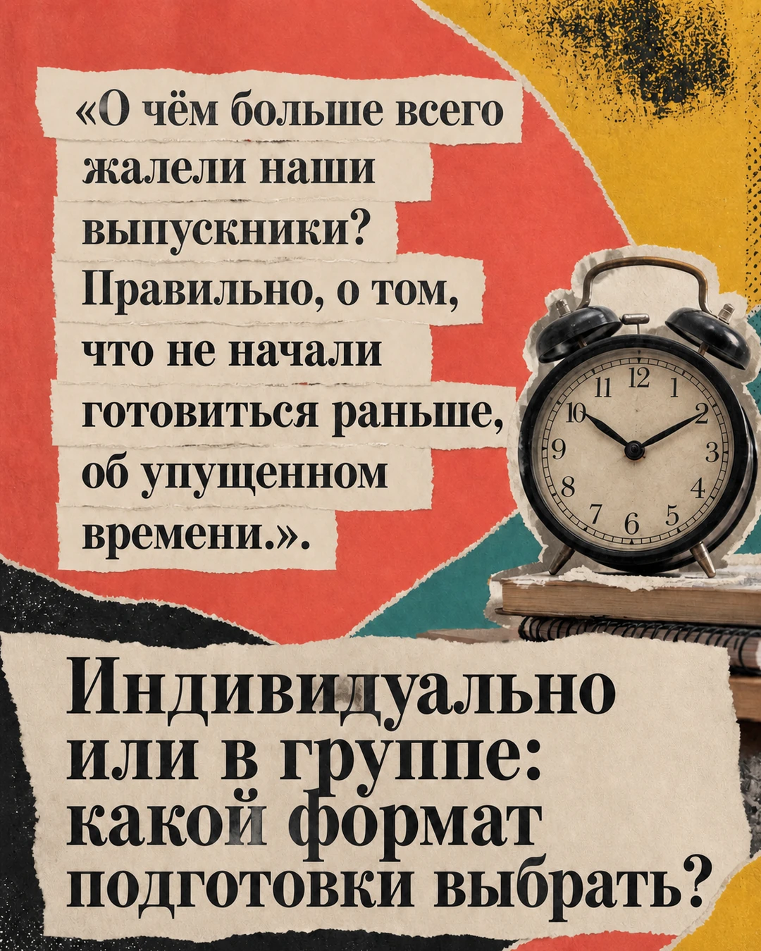 Обложка карусели о выборе формата подготовки
