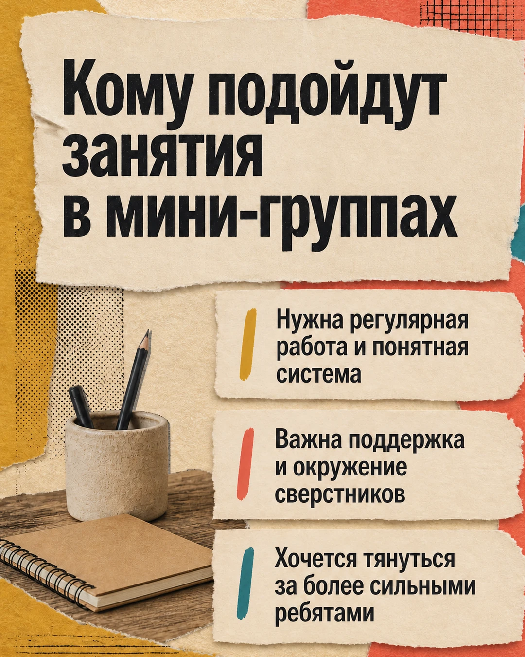Слайд о выборе занятий в мини-группе