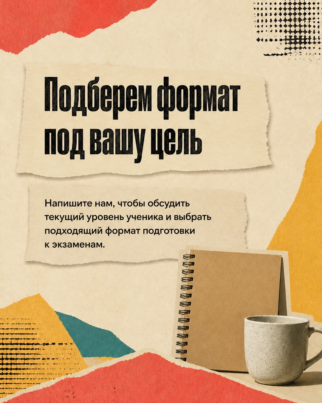Финальный слайд с вопросами перед выбором формата